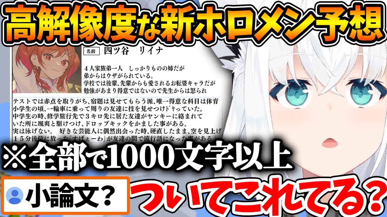 ミリしらでReGLOSSの新ホロメンを予想した結果、流石としか言えない大作を完成させるフブちゃん【ホロライブ/切り抜き/VTuber/ 白上フブキ 】