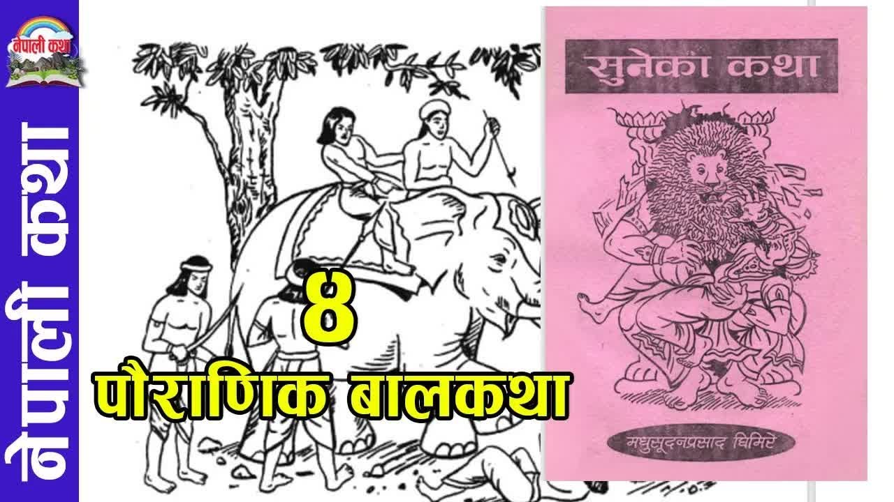 Suneka Katha Collection Of Vedic Stories ｜ 4 Stories