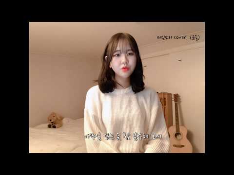 이예준-미친소리 COVER / 윤슬 첫 번째 커버영상 (이어폰 필수)❤️