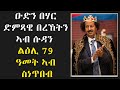 EMN - ዑድን በሃር ድምጻዊ በረኸትን ኣብ ሱዳን  ልዕሊ 79 ዓመት ኣብ ስነጥበብ - Eritrean Media Network