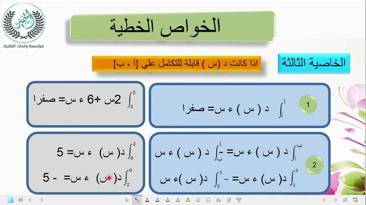 التكامل المحدود