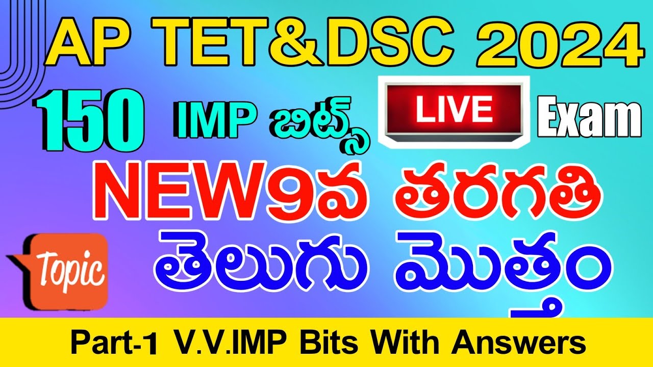 Ap Tet & Dsc 2024 | Ap New 9th Class Telugu imp Bits With Answers | Ap Tet Dsc Class in Telugu