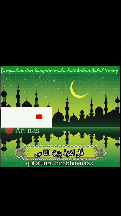 Surat an-nas 😇🙏#ytshort #shorts #subscribe #tiktok  #surga