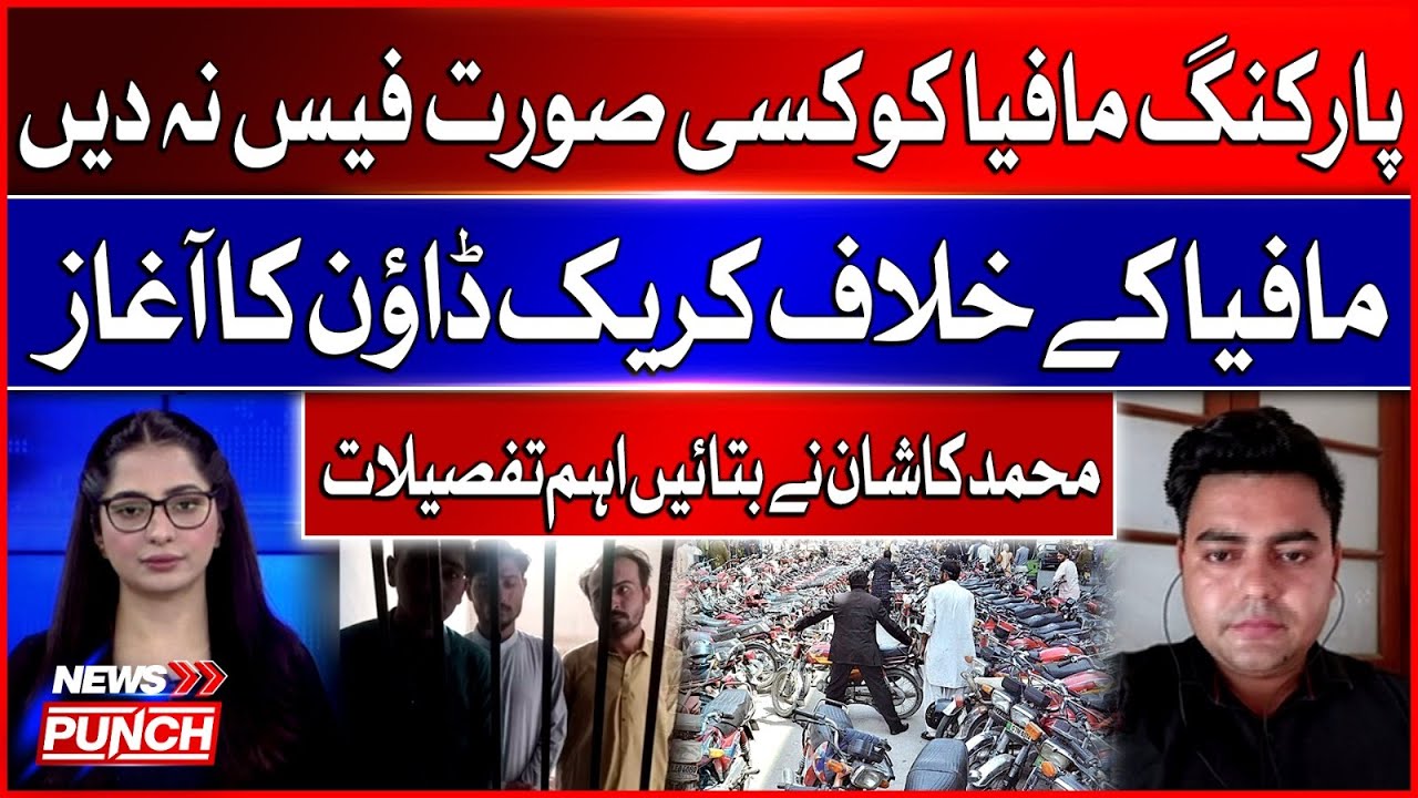 Parking Mafia Exposed | Public Warned Not to Pay | Crackdown Begins | Muhammad Kashan Shares Details