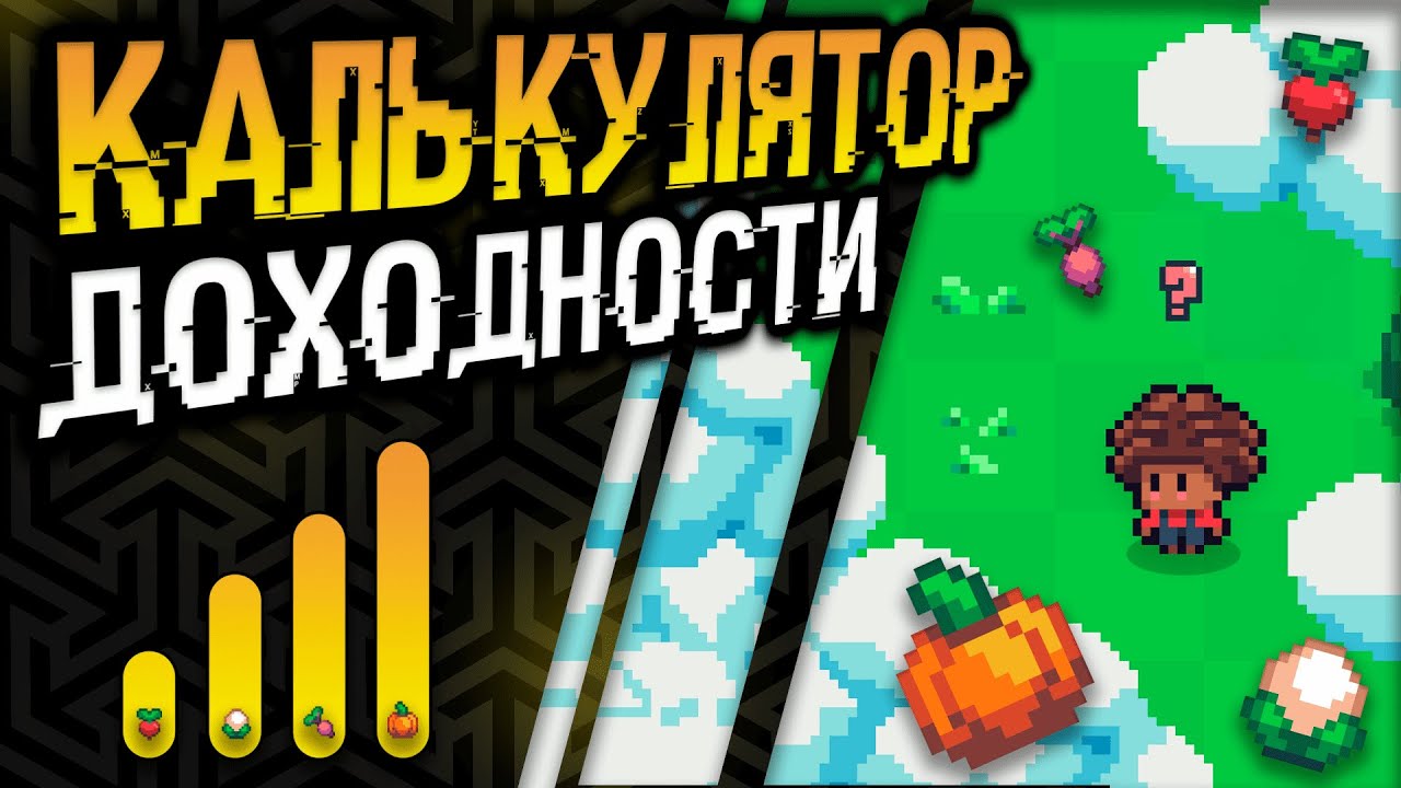 Сколько можно заработать? | Sunflower Land — NFT игра