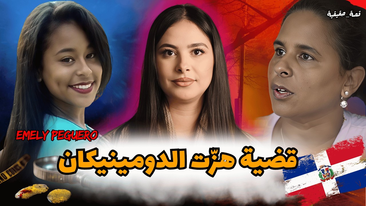 من بلدة هادئة إلى احتجاجات وحرائق في الشوارع… مأساة مراهقة تهز بلداً بأكمله و تتحول حكايتها إلى رمز