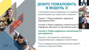 The European Framework for the Digital Competence of Educators – DigCompEdu