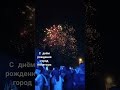 С днём рождения город #алатырь #деньгорода #фестиваль #лето2023 #лето