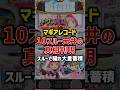 マギアレコードAT10スルー天井の真相判明 ボーナス8回以降で穢れ大量蓄積 パチスロ スマスロ スロット マギレコ マギアレコード