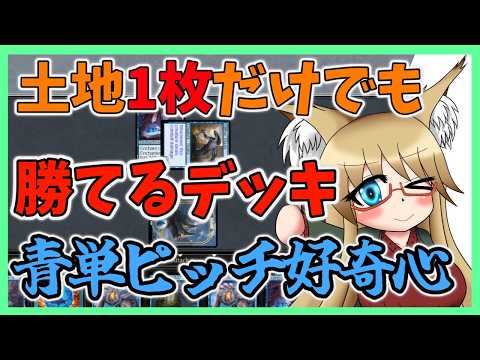 【#レガシー】土地1枚だけでも勝てるデッキ！！　青単ピッチ好奇心【#MTG】