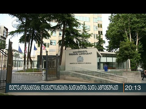 დავალიანების მქონე ტელევიზიებს ვალდებულების დასაფარავად გამოყოფილი დრო ამოეწურათ