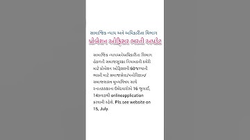 GSSSB probation officer recruitment updated