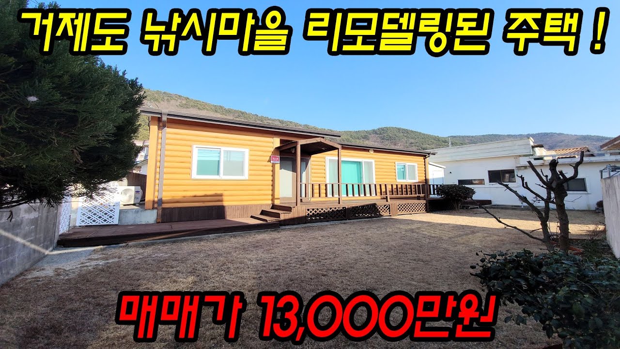 [매물번호.166]거제도 리모델링된 바닷가 낚시마을 주택 매매 ! ! #거제도주택#거제도세컨하우스#거제도촌집#둔덕면주택#거제도부동산#둔덕면세컨하우스#어구리주택#둔덕면촌집#거제도별장