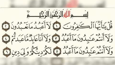 سورة الكافرون عبد الرحمن السديس 109