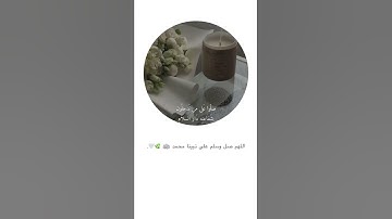 إن الله وملائكته يصلون على النبي🤍#أن_الله_وملائكتة_يصلون_على_النبي#قرآن#تلاوة_خاشعة #انستا#انستقرام