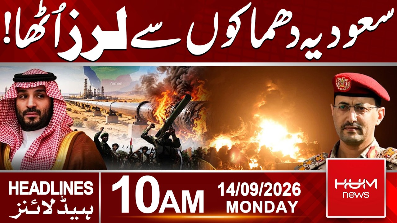 Saudia Under Attack! Saudi-Houthi War: Another Deadly Attack 10:00AM Headlines| Hum News | Pakistan