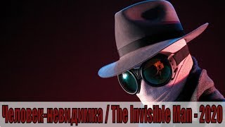 Человек-невидимка / The Invisible Man - 2020 [на русском] | [Трейлер 4] | [сюжет, анонс]