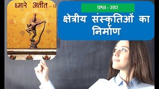 क्षेत्रीय संस्कृतिओं का निर्माण Chapter 9 NCERT Class 7 History हिंदी प्रश्न उत्तर screenshot 4