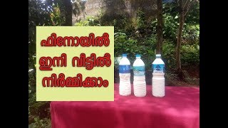 ഫിനോയിൽ നിർമ്മാണം |cleaning lotion|phenyl making Malayalam|Veettamma media