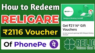 How to Redeem Religare ₹2116 Gift Voucher of Phonepe | Religare gift vouchers worth 2116 on phonepe