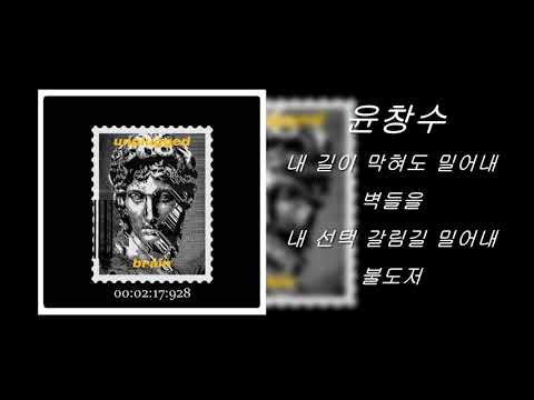윤창수-TO THE END(feat.WaVe-eASy,JAEWON)(Prod. DAVIDE)