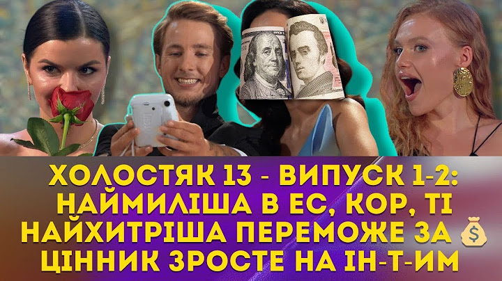 Холостяк 13 - Випуск 1 від 01.11.2024 | ПРЕМʼЄРА: Цінник дівчат, крінж під ковдрою та ін-Т-им