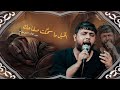 الخيل ما سحگت صفاحك سيد فاقد الموسوي سبيت زينب Abbas Al Faqidi الخيل ما سحگت صفاحك سيد فاقد الموسوي سبيت زينب Abbas Al Faqidi
