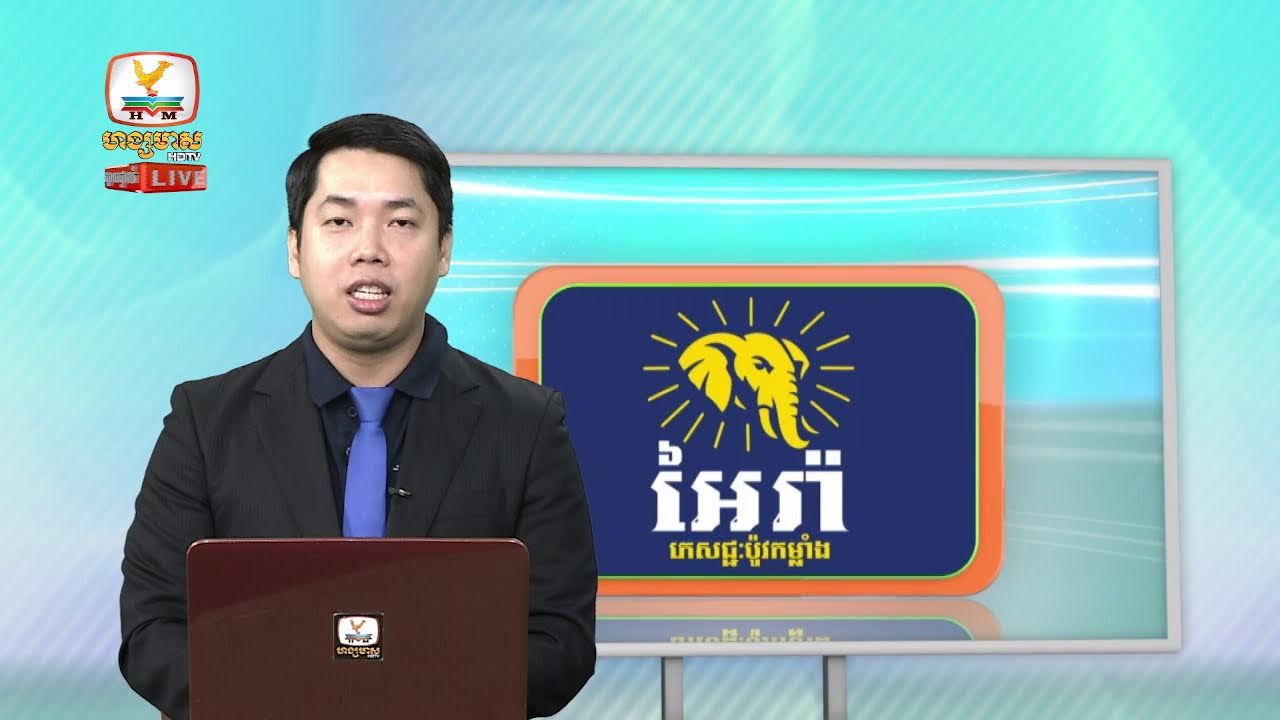 ផ្សាយផ្ទាល់ព័ត៍មានហង្សមាសពេលព្រឹកម៉ោង៦ វគ្គទី២ (២៦-កុម្ភ:-២០២៦)