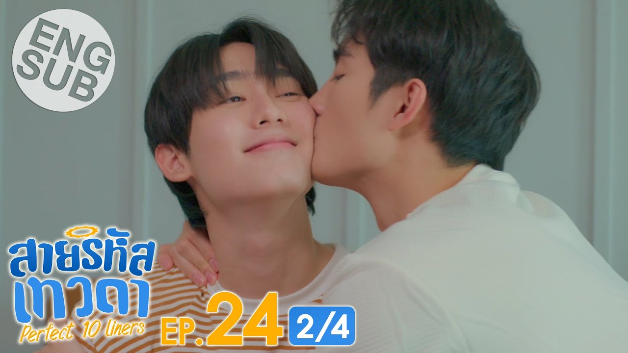 [Eng Sub] สายรหัสเทวดา Perfect 10 Liners | EP.24 [2/4] | ตอนจบ
