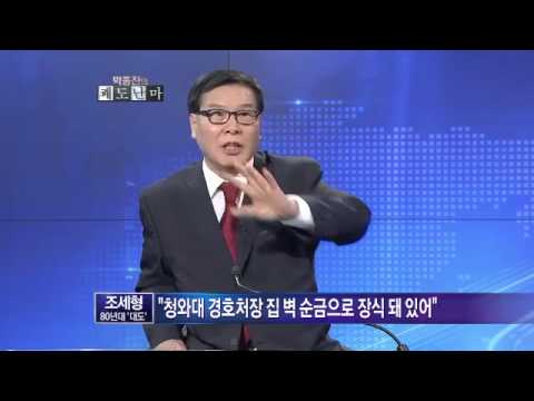 The 'Legendary Master Thief' Jo Se-hyung, The Story Behind It (2/4)_Channel A_Sseudaenamma Ep. 219