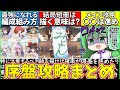 【ゆっくり解説】東方︎アルカディアレコード序盤で知らないと「損する」情報解説!ガチャの短冊何描く?