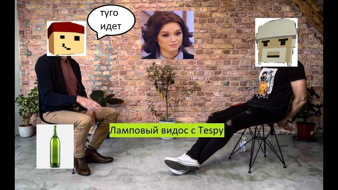 Самое ламповое интервью с Tespy - YouTube