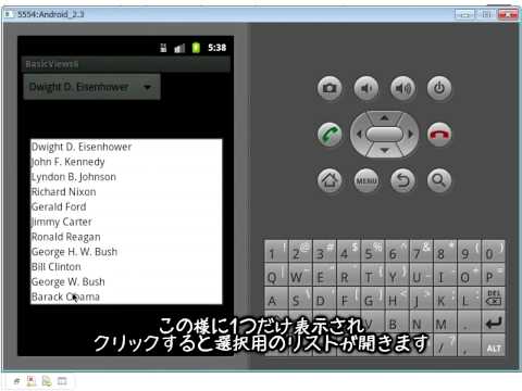 Androidプログラミング 第25回 SpinnerView View
