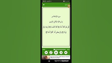 #القرآن_الكريم - سوره الاخلاص ( الشيخ احمد العجمي ) ( 112 )