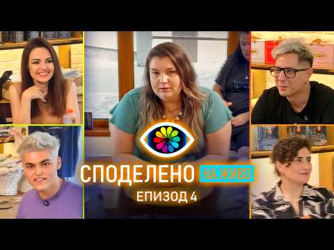 Истината за вътрешните травми и битките със себе си | Споделено на живо 8 / част 4