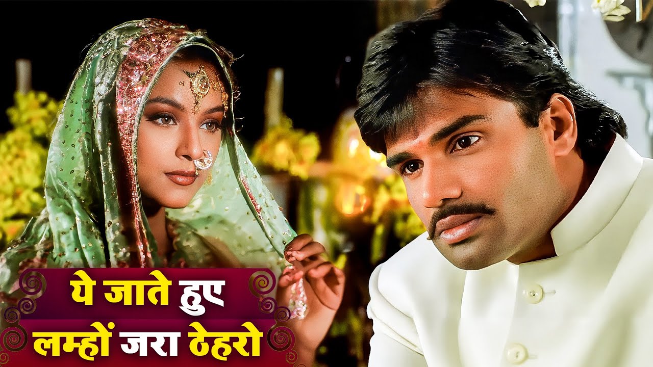 Ae Jaate Hue Lamhon | Border | Sunil Shetty | JP Dutta | RoopKumar Rathod 90s Hits | Romantic song