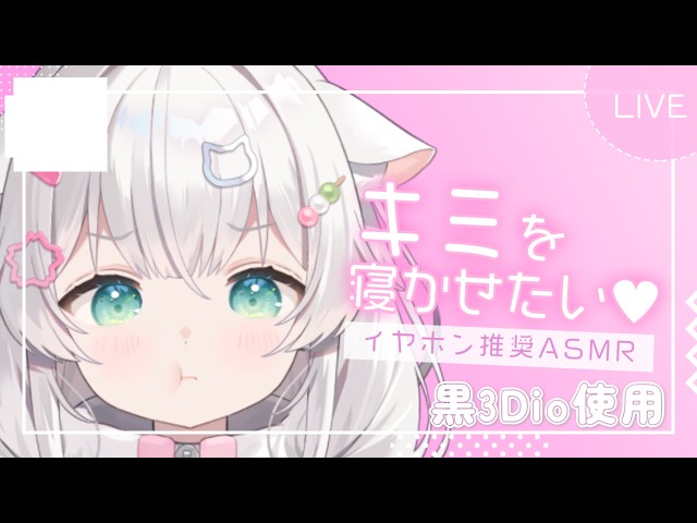 【ASMR/黒3Dio】寝落ちもちもち / 睡眠導入 /耳マッサージ/心音/タッピング / 耳かき/ 梵天  Whispering【Vtuber】