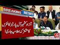 All Parties Conference Issues Joint Declaration in Azad Kashmir | Breaking News | 92NewsHD