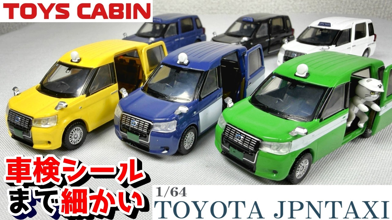Gacha] I Got the Full Set of the New Toys Cabin Japan Taxi