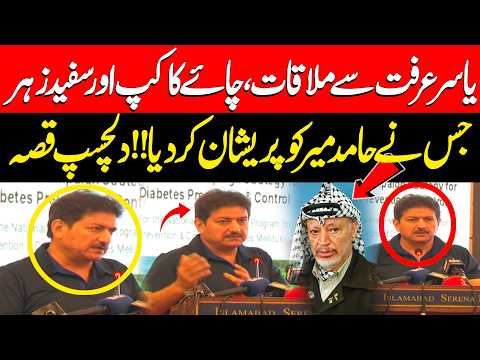 When Yasser Arafat Warned Hamid Mir About "White Poison" Hamid Mir Reveals Chilling Untold Story