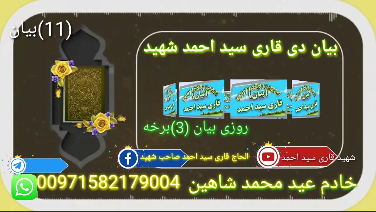 قارسید احمدبیان