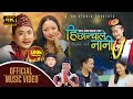 New Magar Song 2078 Hichhanchale Nani ह छ न च ल न न Pawan Rana Feat Srijana Deepak Sushmita 