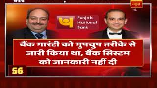 Pnb Scam Worth Rs 11500 Crore Here Is All About It In Just 100 Seconds