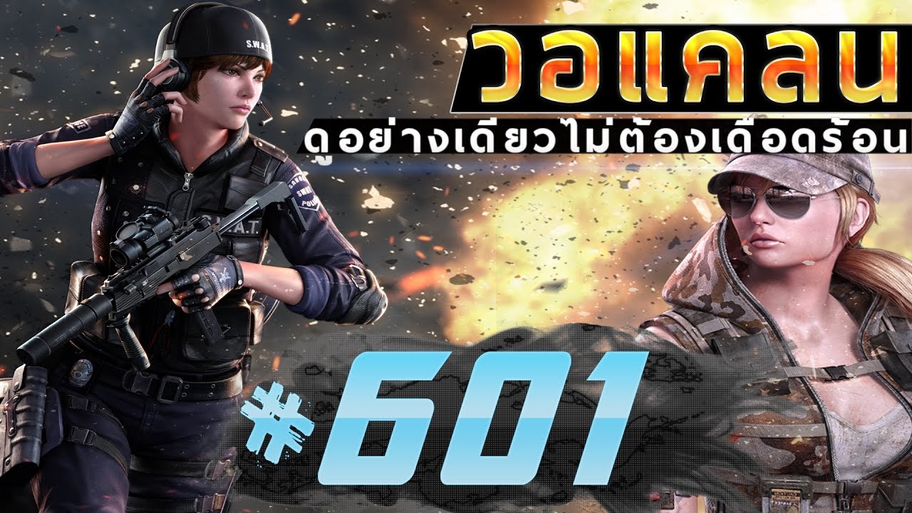 games people play [Point BlankTH] วอแคลน #601 BY:ทีมงานSTARTOS