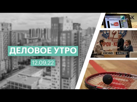 Хобби: сквош | «Чемпион мира» | История YouTube