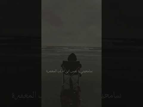 سامحيني يا نفسي ظلمتك كثيرة كلمات مؤثرة