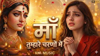 Download Lagu ​ऐसा भजन जो दिल को सुकून दे | Ro Ne Do Maa Charno Mein MP3
