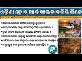 Odisha Home Guard – ମାଲକାନଗିରି District Top 50 GK Questions | Exam ପାଇଁ Special Video"