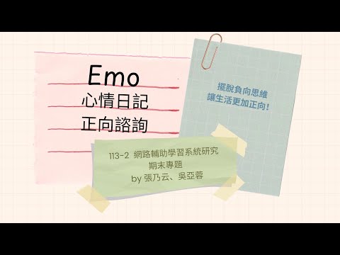 擺脫負向思維讓生活更加正向! 【EMO心情日記正向諮詢】