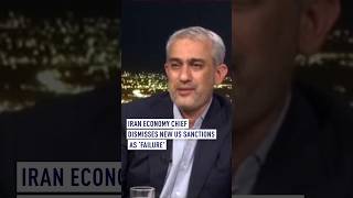 Iran economy chief dismisses new US sanctions as failure